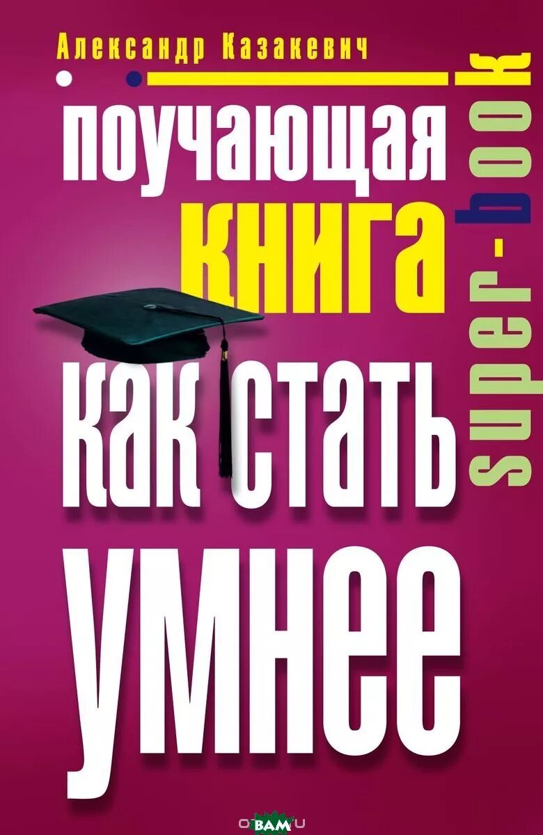 Самые умные книги читать