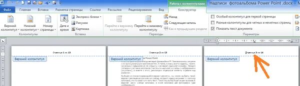 Специальный колонтитул для первой страницы. Особый колонтитул для 1 страницы. Нумерация страниц в Ворде без титульного листа. Нумеровать страницы в Ворде без титульной. Нумерация страниц в поинте