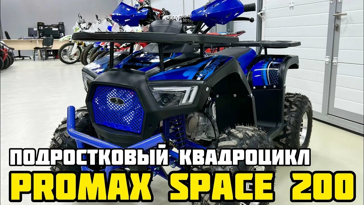 Space 200 solarium. Мотоцикл promax stryker 200 49 видео. Space 200. Space 200. Рейсер вайпер 200.