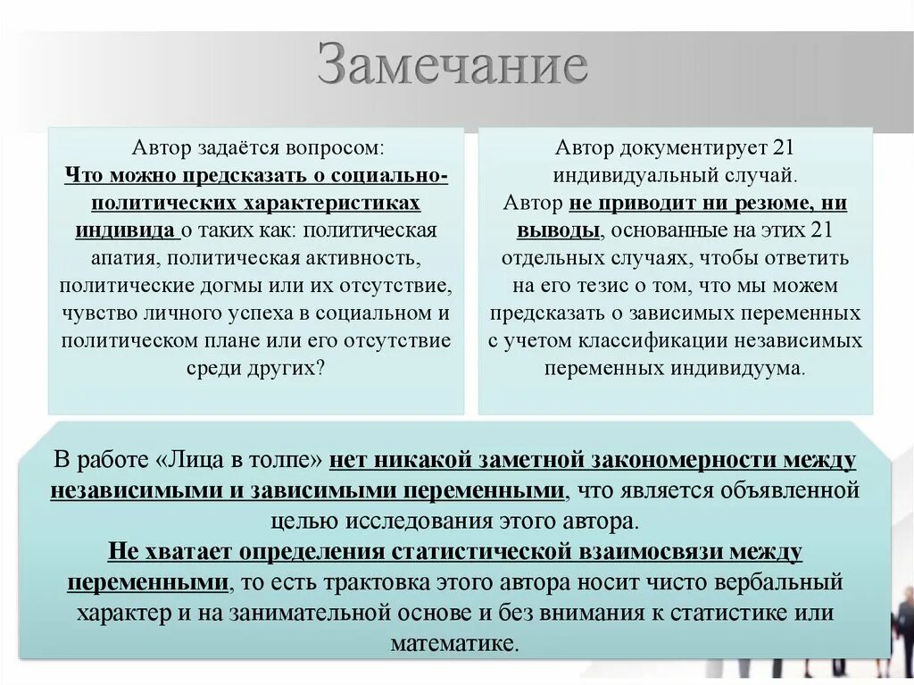 Теория социального характера (д.Рисмен). Зависимая переменная в психологии. Отношений между зависимой и независимой переменными.. Зависимая и независимая переменная в эксперименте. Зависимые и независимые параметры эксперимент в