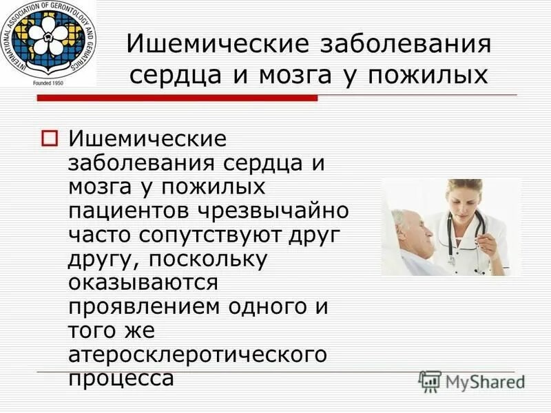 Ишемическая болезнь тест с ответами. Ишемическая болезнь мозга у пожилых. Ишемическая болезнь мозга у пожилых мужчин. Профилактика ишемических расстройств при наложении гипса. Анкета к проекту ишемическая болезнь сердца для учащихся.