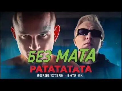 Ак без матов