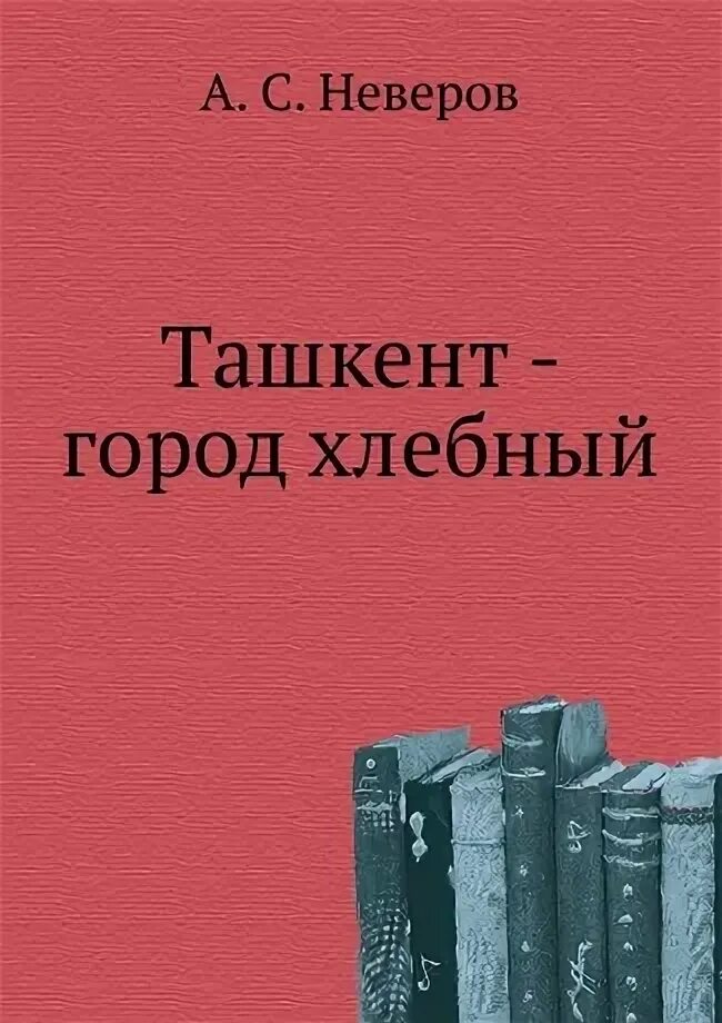 Закон насилия и закон любви толстой. Царский недуг книга.