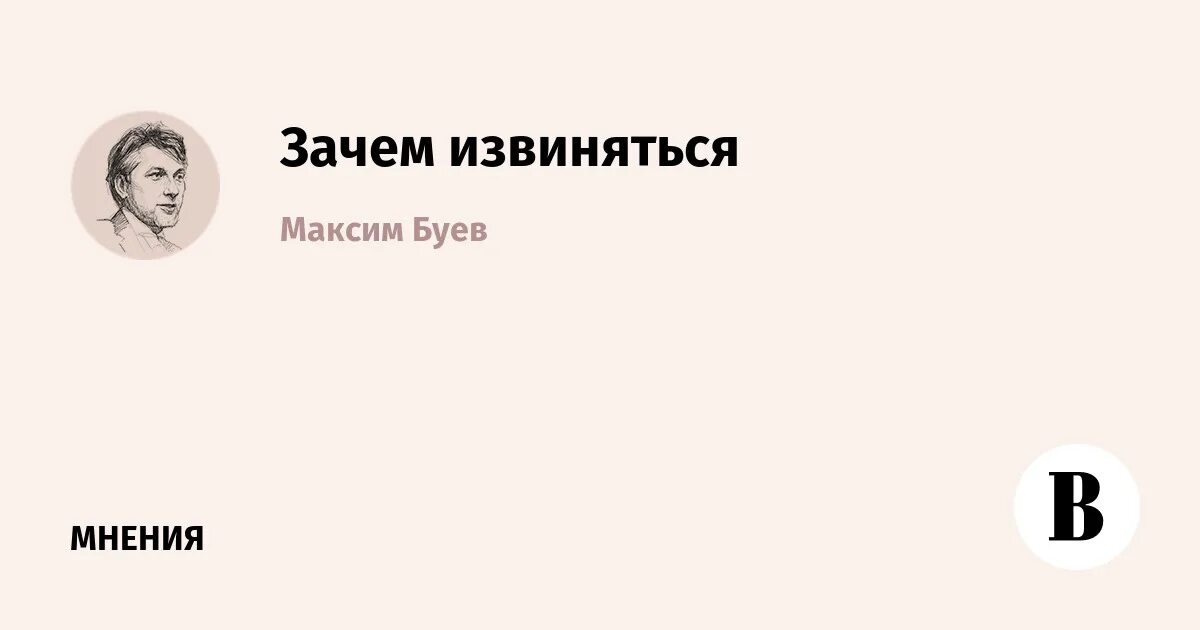 Почему все извиняются. Почему все извиняются