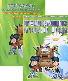 Цифровое портфолио учащегося
