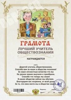 Слова учителю обществознания