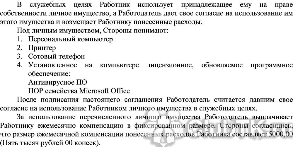 Выплаты установленные в целях возмещения. Образец приказа о компенсации сотовой связи. Компенсации расходов работника. Компенсации работнику при дистанционной работе. Соглашение о компенсации расходов.