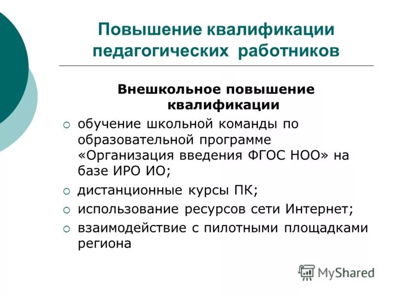 Фгос ноо кадровые условия