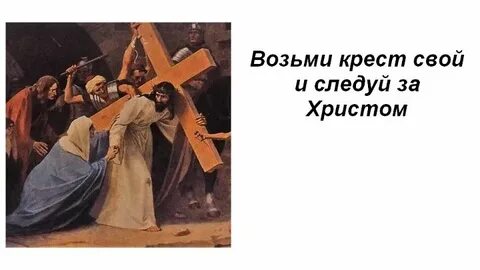 Идите и возьмите