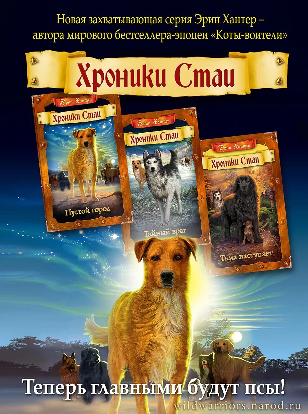 эрин хантер хроники стаи. хроники стат. коты воители хроники стаи счастливчик. хроники стаи счастливчик и альфа. хроники стаи белла.