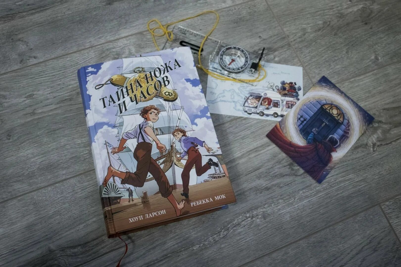 Моя книга приключений. Книга тайна ножа и часов. приключенческие книги для подростков. тайна ножа и часов комикс. приключенческие книги для взрослых.