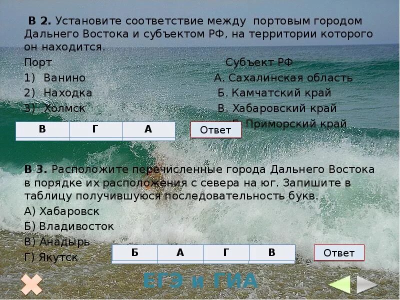 Установите соответствие география. Установи соответствие между народом и территории его проживания. Установите соответствие между регионами и географич объектами. Расположите города дальнего Востока с севера на Юг.