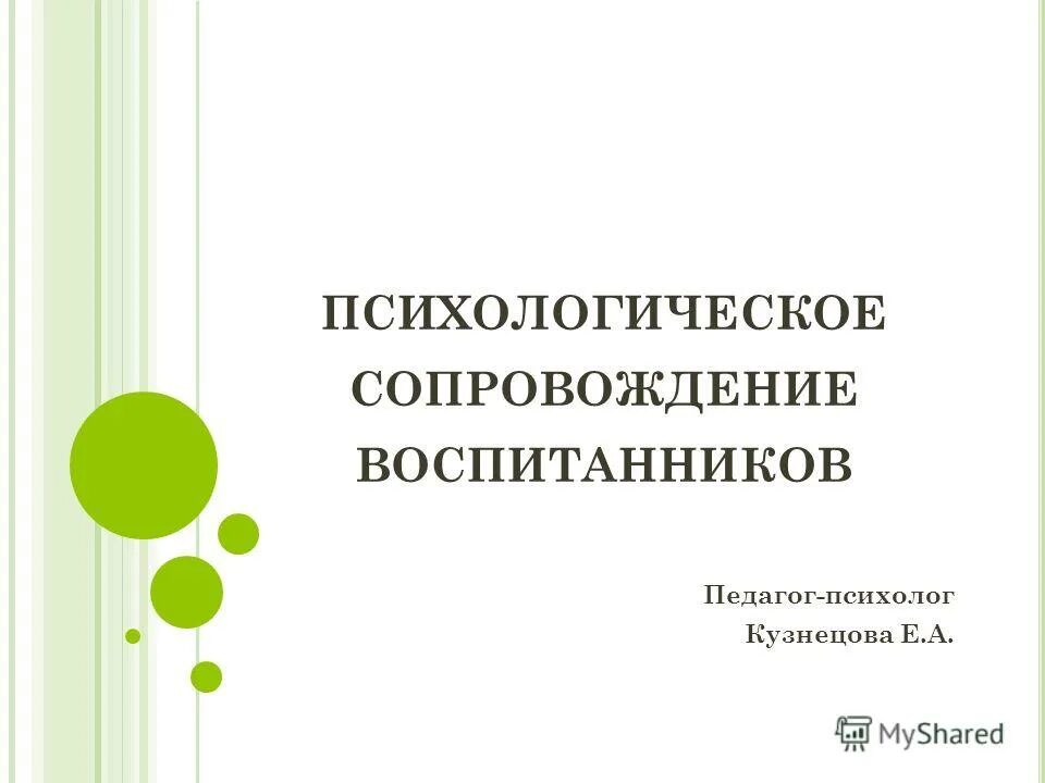 сопровождение психолога. психологические задачи для студентов. педагог психолог. психологическое сопровождение детей. 3.