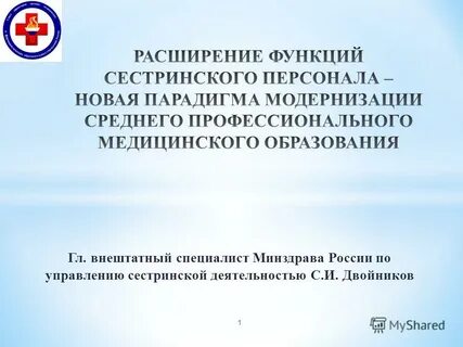 Внештатные минздрава