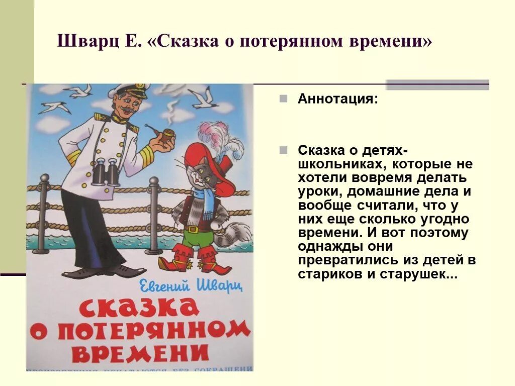 Части любого рассказа. Аннотация к сказке о потерянном времени. Сказка о потерянном времени краткое содержание. Аннотация к сказке. Crfprf j gjnthtyjv Dhtvtyb rhflrjt CFLTH;FYBT.