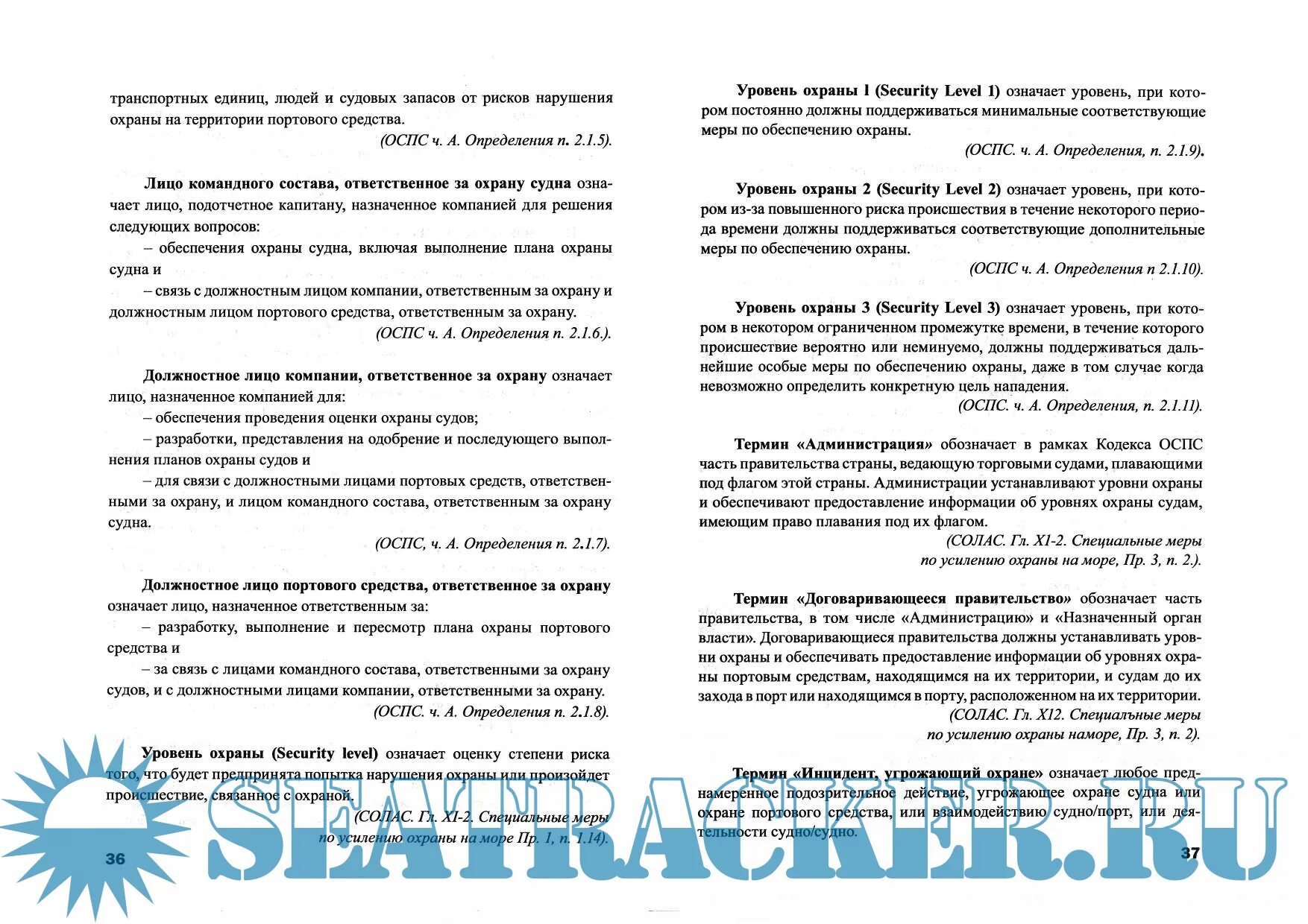 Уровень охраны 1 на судне. Уровни охраны на судне. Уровни охраны судна 1.2.3. 3 Уровня охраны судна. 3 уровни охраны
