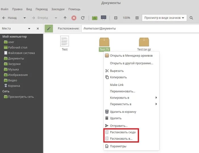 Распаковать архив linux. Распаковка архивов в архивах linux. как распаковывать архив linux. как создать архив на люнекс. как разархивировать в линукс.