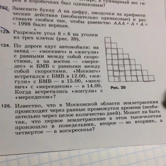 Разрежьте фигуру на уголки из трёх клеток. Разрежьте угол 8x8 на уголки из 3 клеток ответ. Разрезать уголки. Разрежьте угол 8 х 8 на уголки из трех клеток (см. рис.). Математика учебник страница 33 номер 125