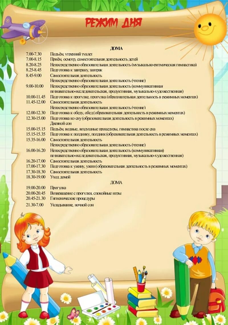 режим детей в средней группе