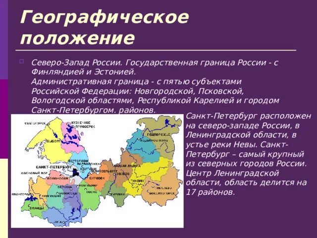 Географическое положение северо западного региона. Северо запад россии. северо западная граница россии на карте. географическое положение эстонии. западные области россии.