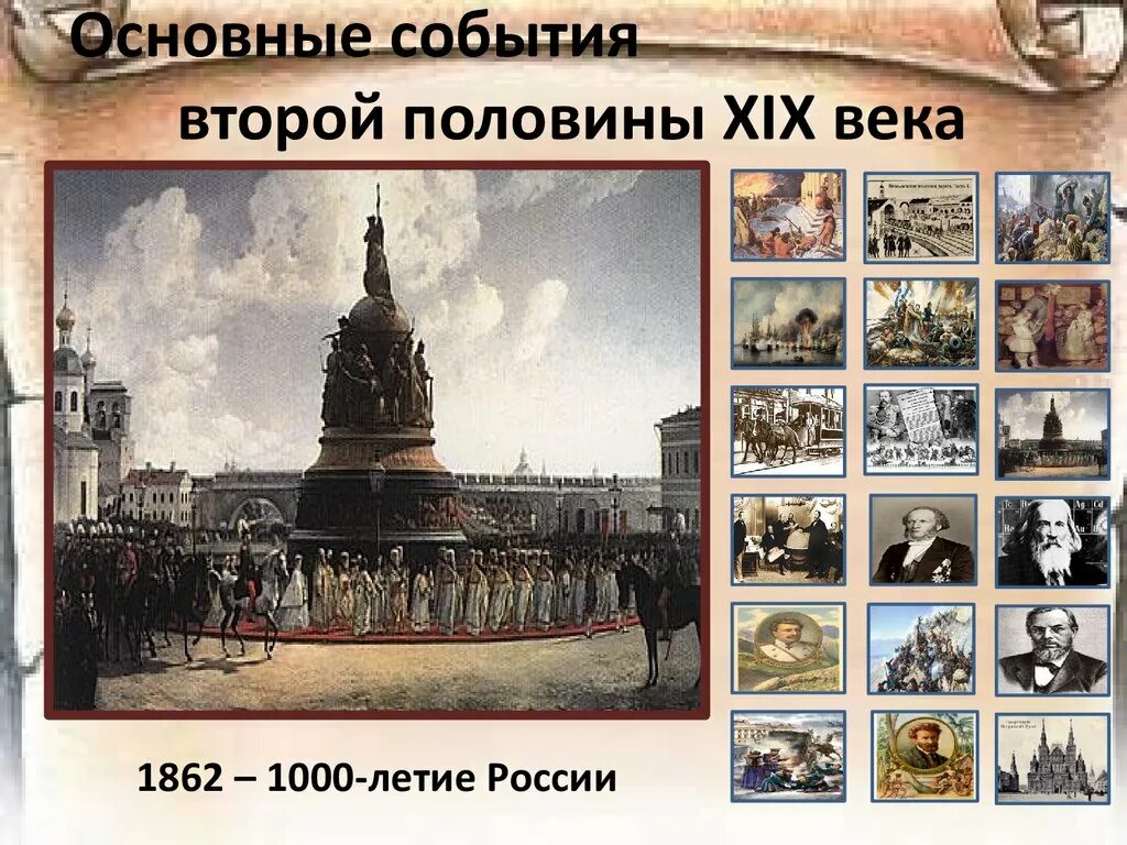 История россия какой век. Исторические события 19 века. Исторические события второй половины XIX века. Ключевые события 2 половины 19 века. Исторические события второй половины 19 века.