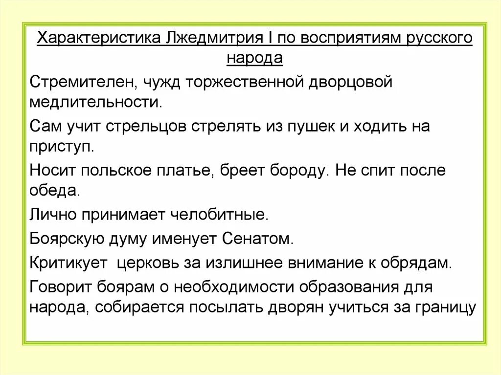 Как закончилось правление лжедмитрия 1. Характеристика лжедмитрия. лжедмитрий характеристика. характеристика лжедмитрия 1. лжедмитрий 1 характеристика.