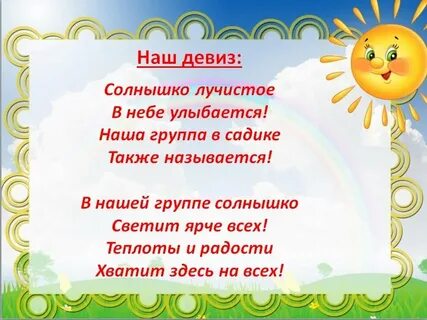 Речевка для команды детского сада