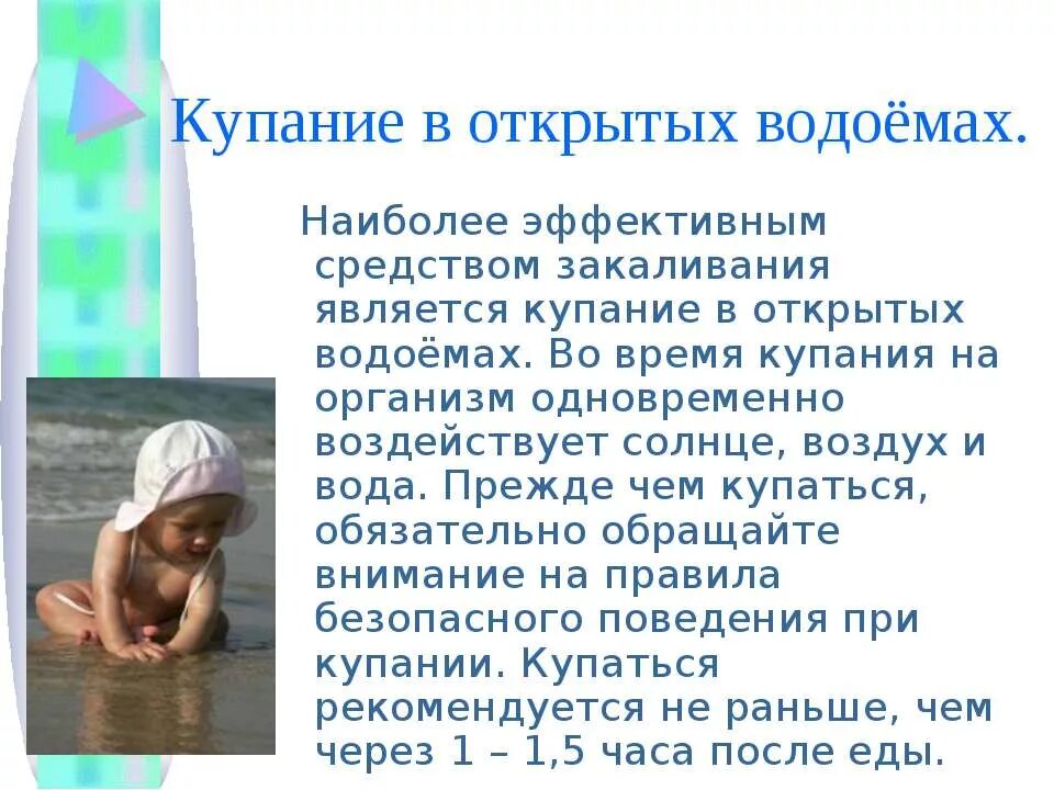 Закаливание солнце воздух и вода. Купание в водоемах закаливание. Купание в открытых водоемах. Способ закаливания купание в открытых водоемах.