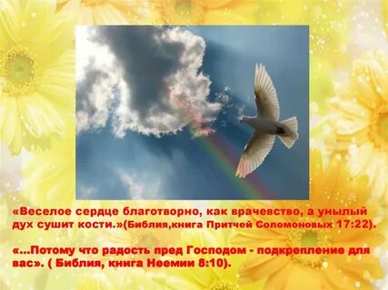 Слово благотворно