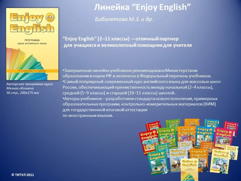 Линейка учебников. Линейка учебников по английскому языку. Учебники английского языка перечень. Список федеральных учебников по английскому языку. Учебники школа россии 5 класс английский язык