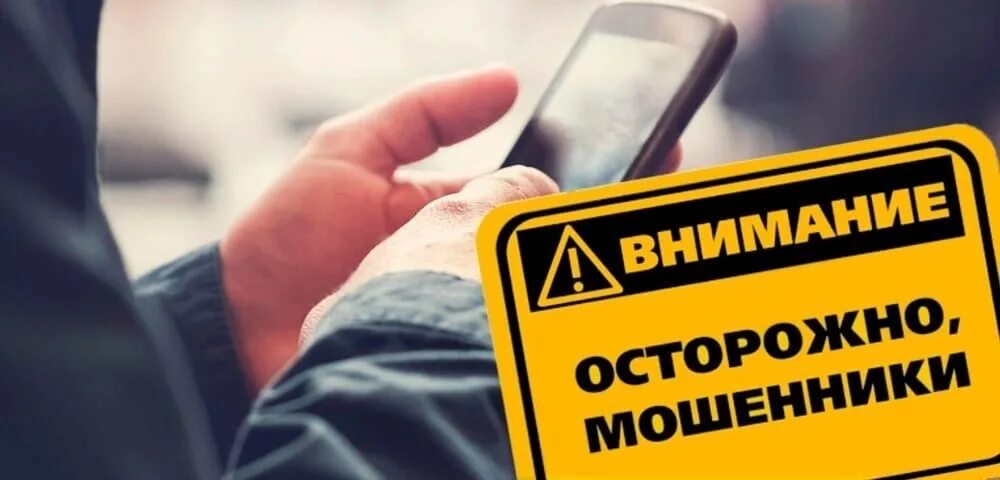 Мошенники вирус. Защита от мобильного мошенничества. Защити себя от мошенников. Обезопасить бизнес. Дистанционное мошенничество.