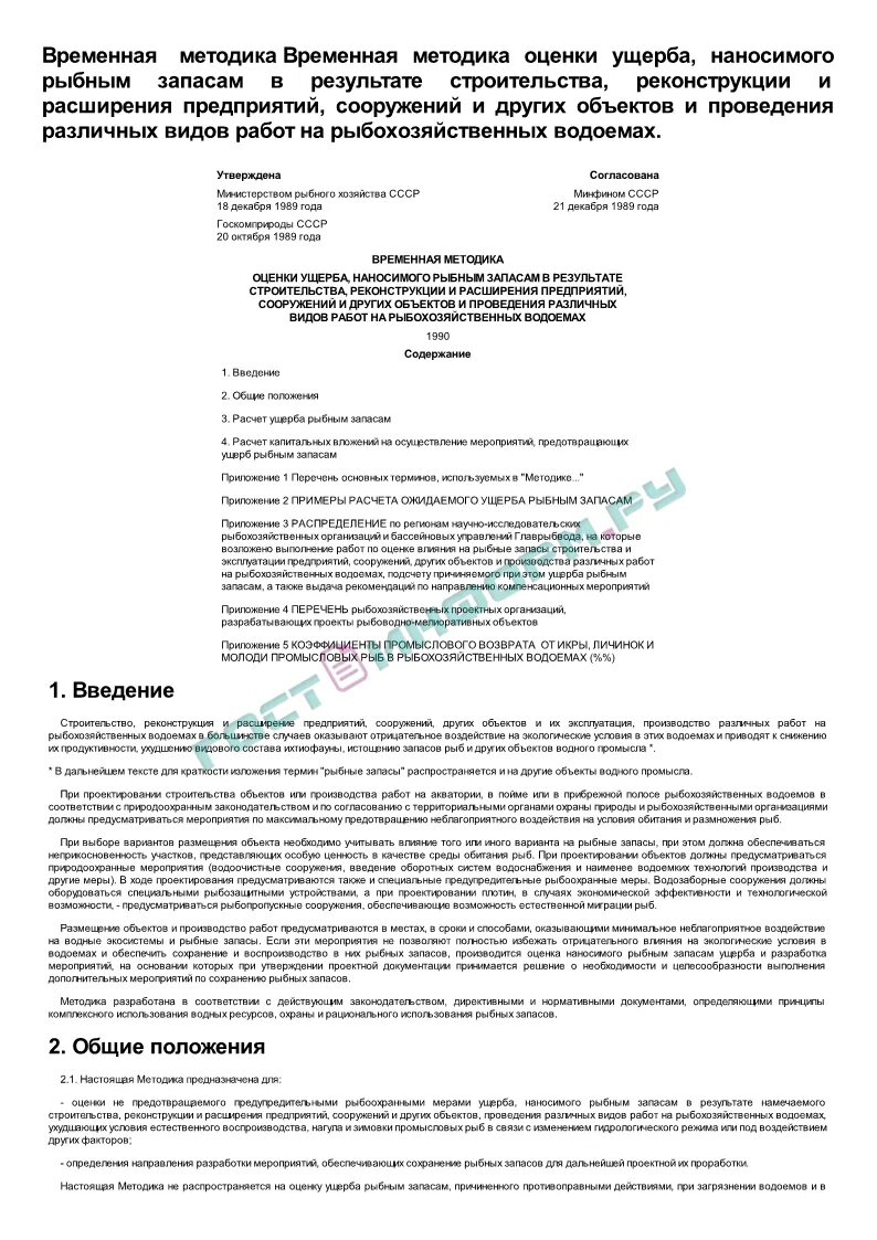 Методика ущерба водному объекту. Методика ущерба водному объекту. Как рассчитать размер ущерба. Структура экономического ущерба в здравоохранении. Методика ущерба водному объекту.