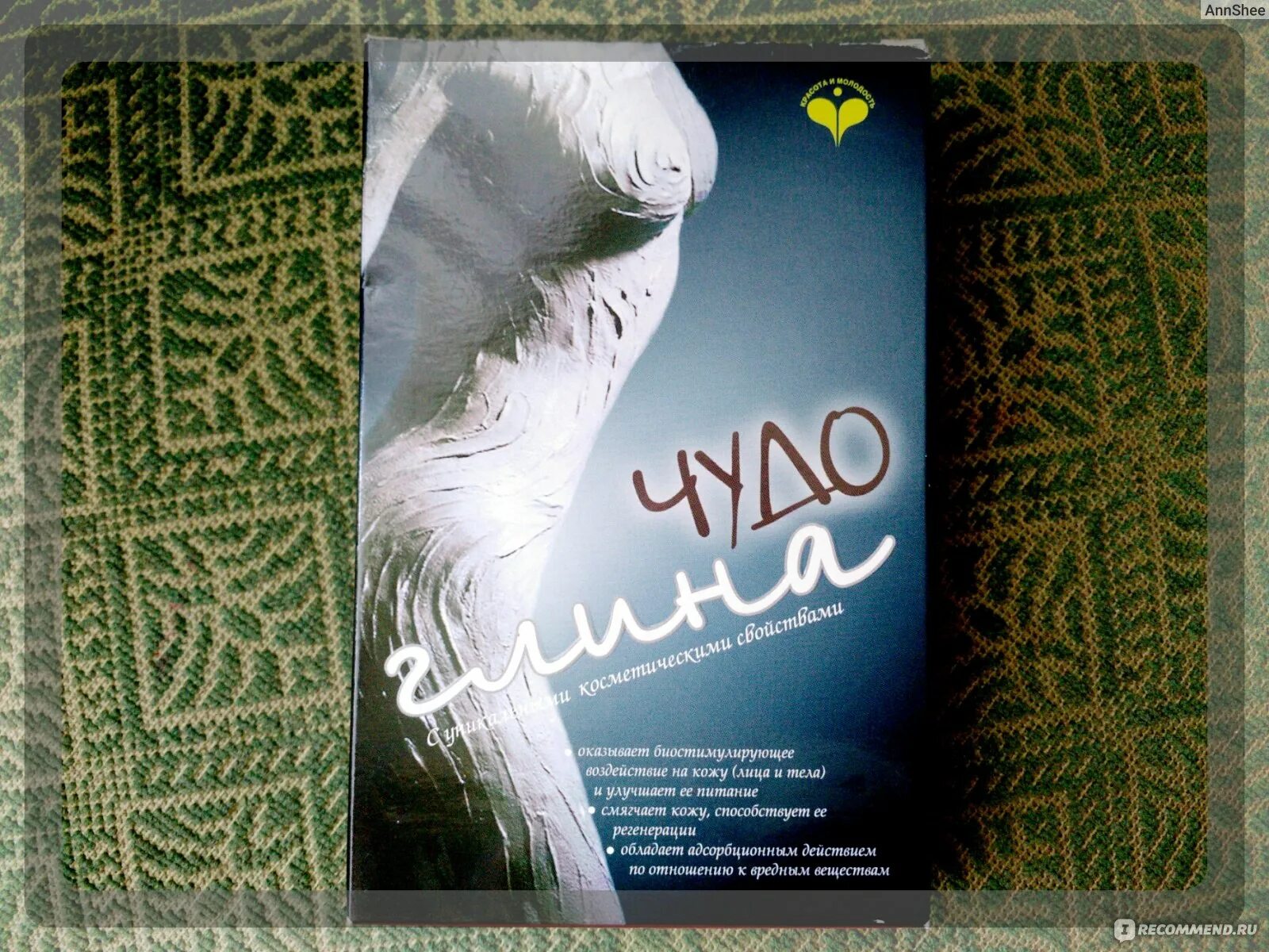 Чудо глина уфа. Чудо глина косметическая. Чудо глина уфа. Чудо-глина надпись. Реклама афиша чудо-глина.
