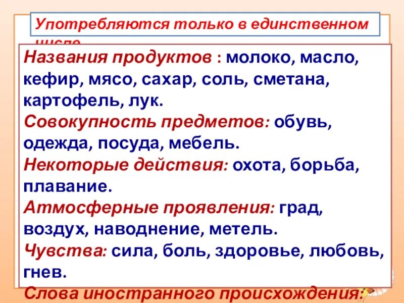 Многие в единственном числе. Обувь в единственном числе. обувь множественное число. названия совокупности предметов в единственном числе. обувь в единственном числе правила.