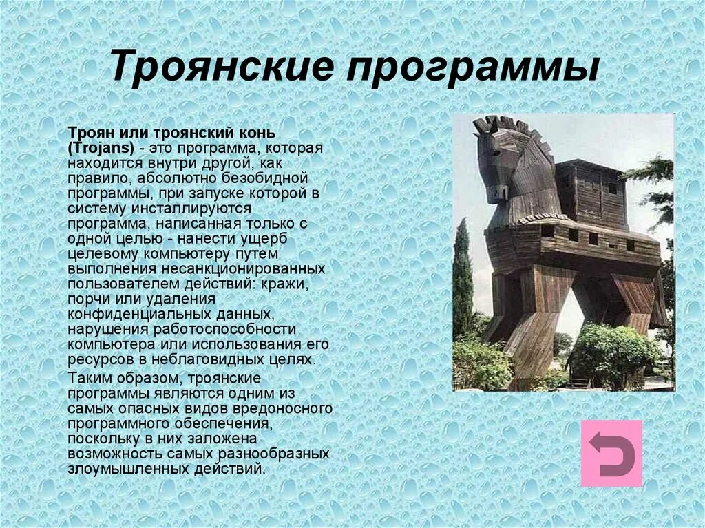 Trojan. Троянская программа. Троянский конь программа. Тип вируса Троянский конь. Троянская программа вирус.