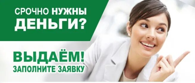 Срочно деньги. Помощь кредит срочно. Нужны срочные не банк. Срочно нужны деньги. Нужны срочные не банк.