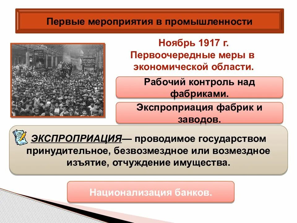 Советская Россия 1917. Экспроприация 1917. Рабочий контроль 1917. Национализация промышленности в России 1917. Политическая ситуация сложившаяся в россии в 1917