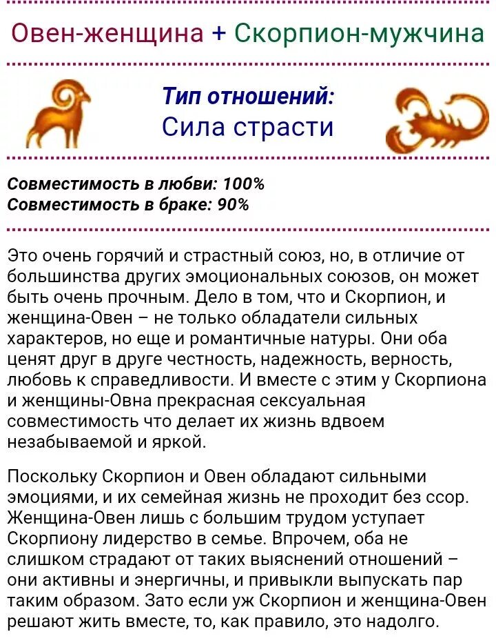 Скорпион и скорпион совместимость в любовных. Совместимасть овеа и скарпиона. совместимость мужчины скорпиона и мужчины овна. овен и скорпион совместимость. мужчина овен и женщина скорпион совместимость.