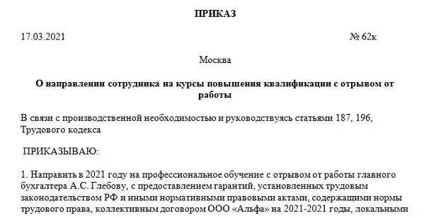 Приказ о направлении на повышение квалификации. Распоряжение о квалификационной категории