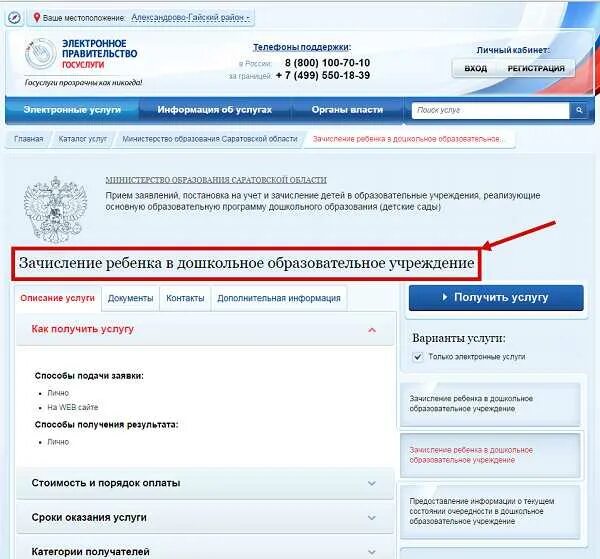 Детские оформить через госуслуги до 18. Как на госуслугах подать заявление в садик. заявление в детский сад через госуслуги. заявление на компенсацию в садик через госуслуги. как заполнить заявление на госуслугах в детский сад.