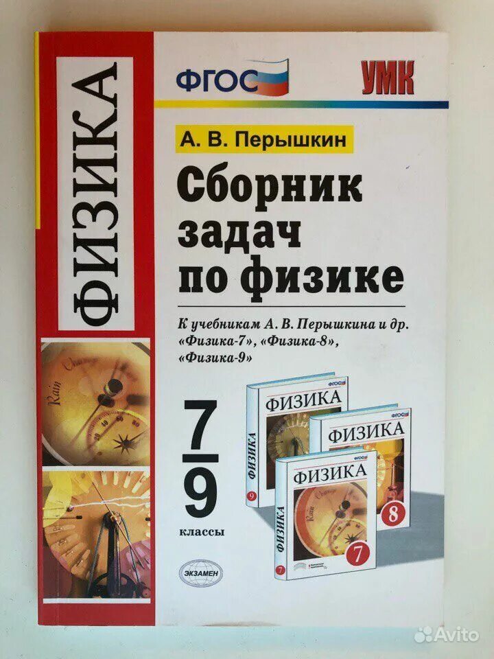 Поурочные планы по физике 7 класс. Физика 7 класс поурочные планы перышкин. учебник по физике 7 класс перышкин.