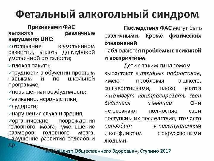 Признаки фетального алкогольного. Фитальный алкогольный синдром. Фетальный алкогольный синдром признаки. Симптомы фетального алкогольного синдрома.