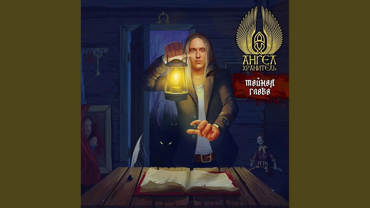 Песня хранительница историй