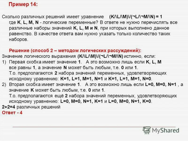 Решить логическое уравнение. Сколько различных решений имеет уравнение. Сколько различных уравнение k l m. Сколько различных решений имеет уравнение m^k. Сколько различных решений имеет уравнение k l m.