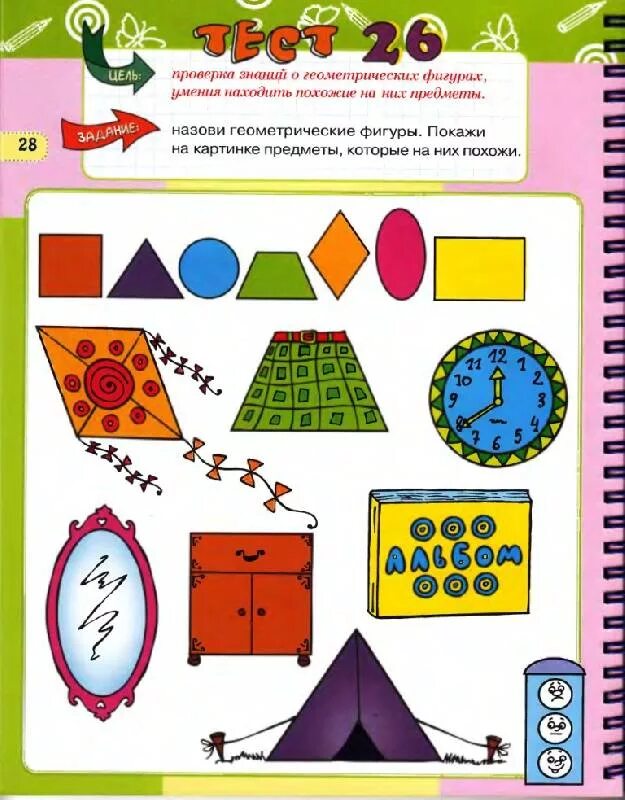 Тесты 6 8 лет. Геометрические фигуры подготовка к школе. Геометрические фигуры которые должен знать ребенок в 6 лет. Большая книга тестов. 6-7 Лет. Геометрические фигуры которые должен знать ребенок лет.