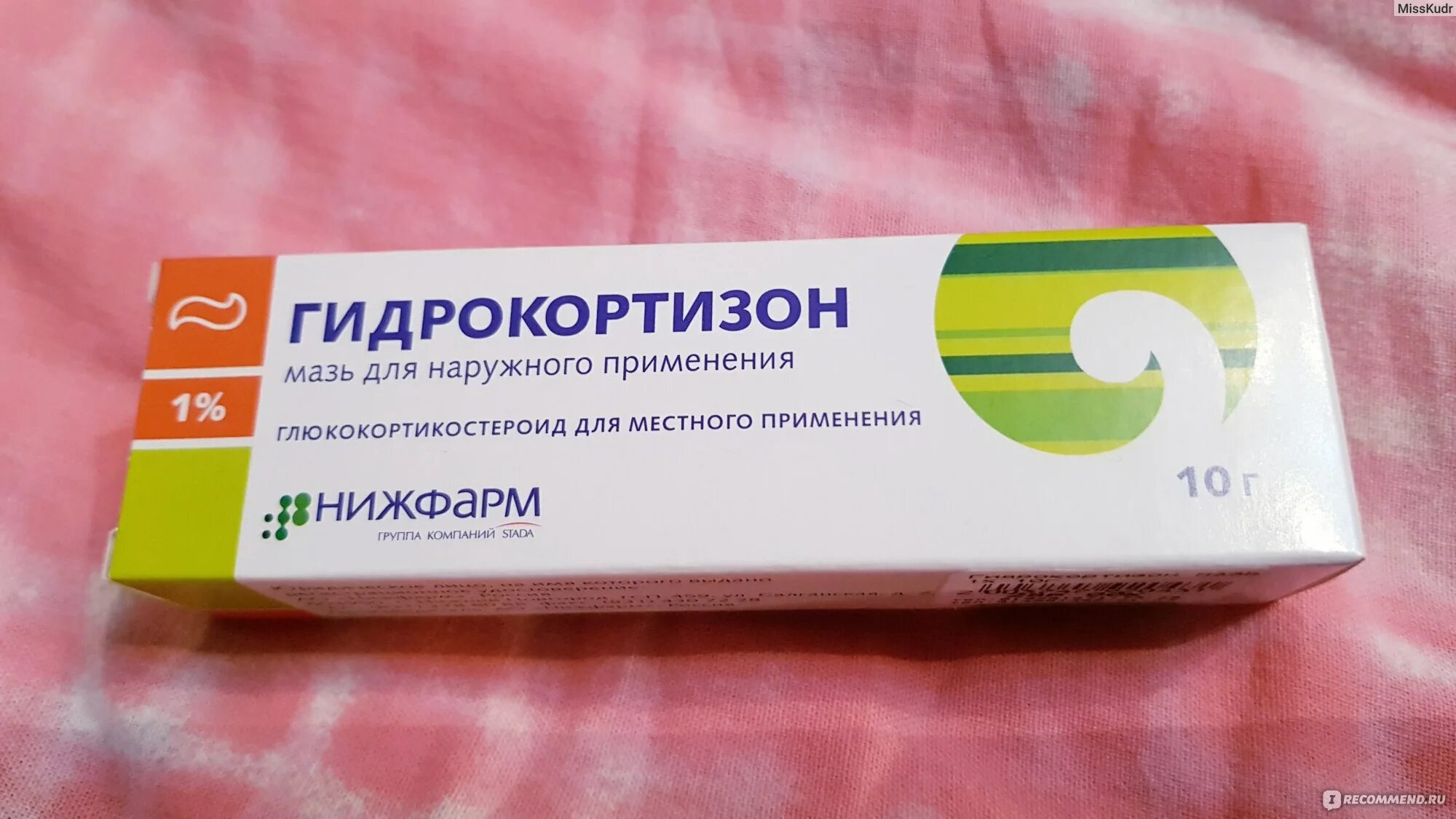 Мазь от отеков рук. Гидрокартизованная мазь Нижфарм. Мазь от отечности и воспаления.