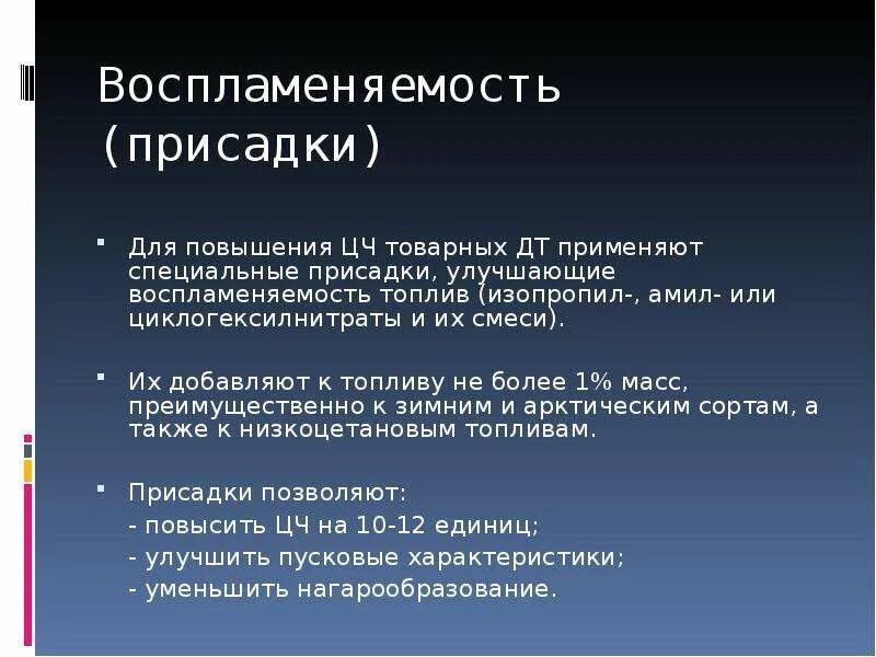 Требования к горючим газам. Воспламеняемость топлива. Воспламеняемость дизельного топлива. Топлива требования, предъявляемые к топливам. Воспламеняемость дизельного топлива оценивается.