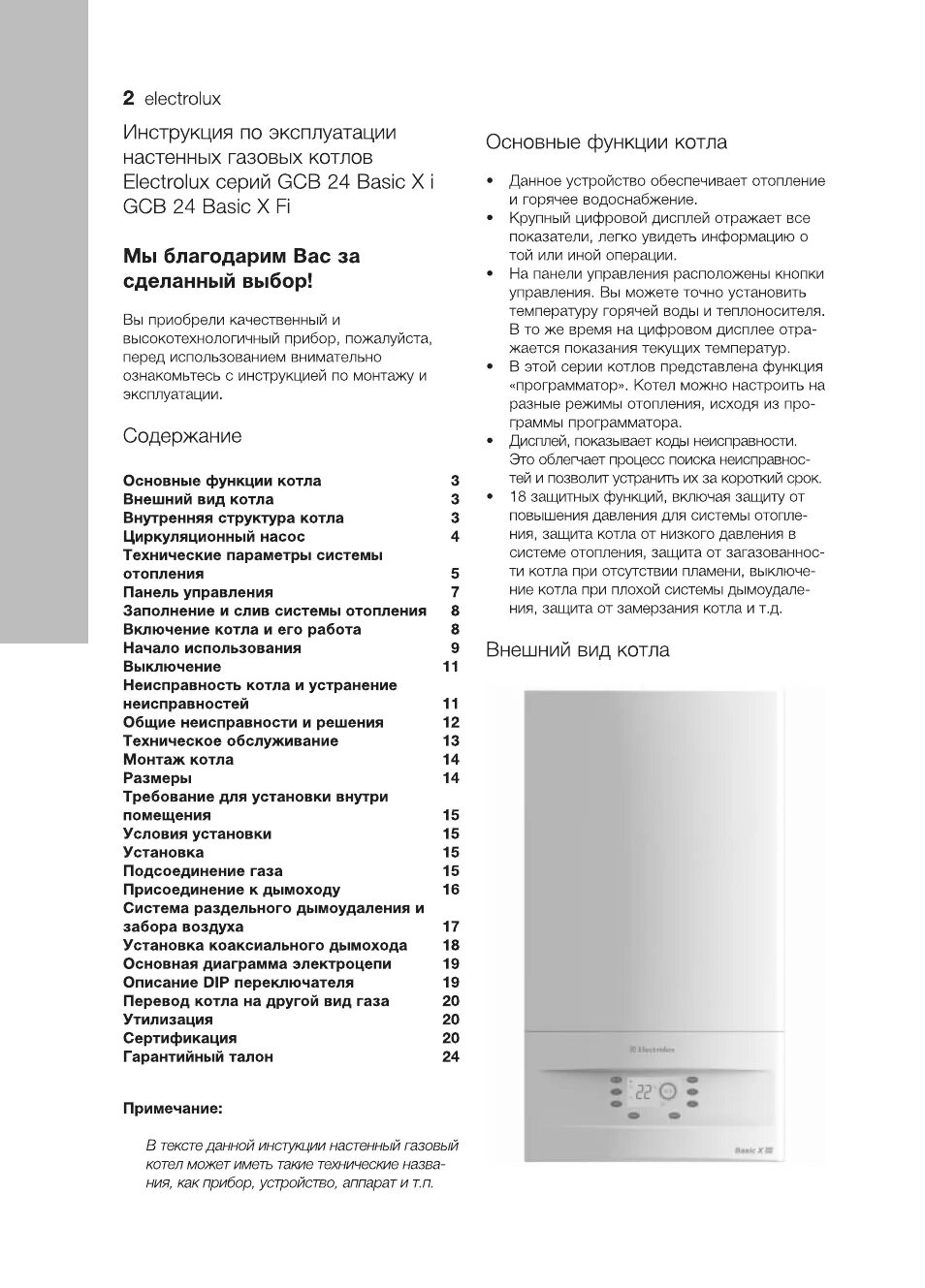 Схема газового котла электролюкс basic. Газовый котел electrolux basic инструкция. Инструкция котла electrolux. Инструкция котла electrolux. Газовый котел электролюкс gcb quantum 24 i.