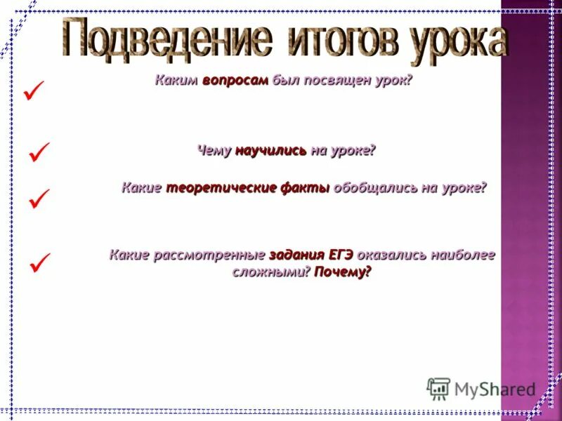 Итоговый урок 11 класс. Вопросы для подведения итогов урока. Вопросы для итога урока. Подведем итоги урока. Вопросы для подведения итога урока.