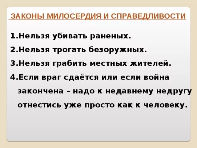 Сострадание к врагу. Выше закона справедливость выше справедливости Милосердие. Выше справедливости Милосердие а выше милосердия любовь. Милосердий вышесправедливости. Закон и справедливость.